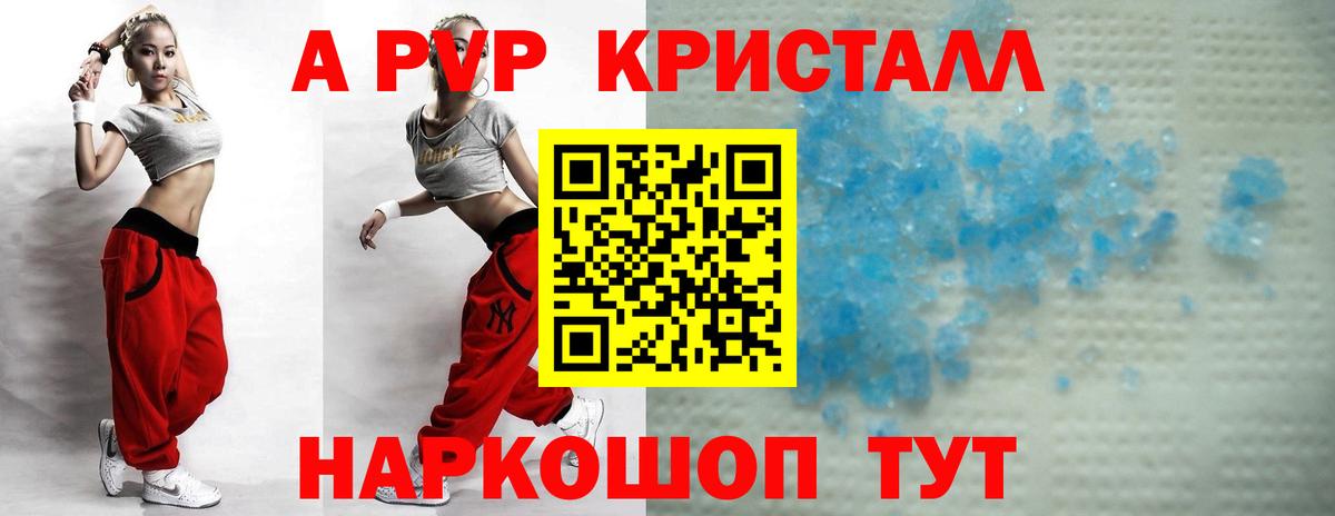 A-PVP VHQ  A PVP Crystall  Гуково  Вход с VPN 