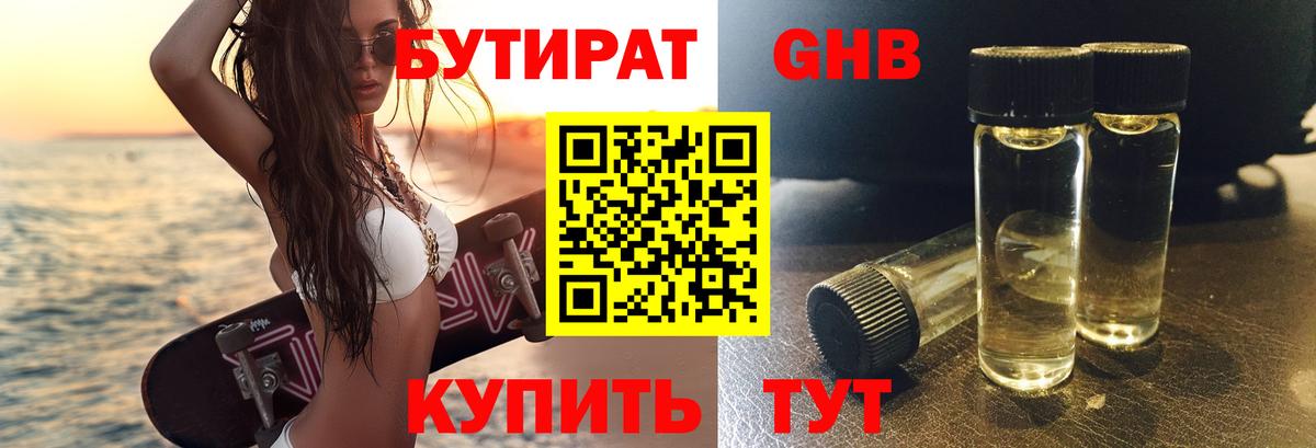 БУТИРАТ оксана  Вход с VPN  Гуково 