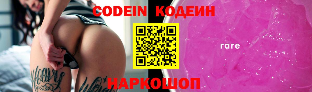 Гуково  Codein Purple Drank  Вход с VPN 