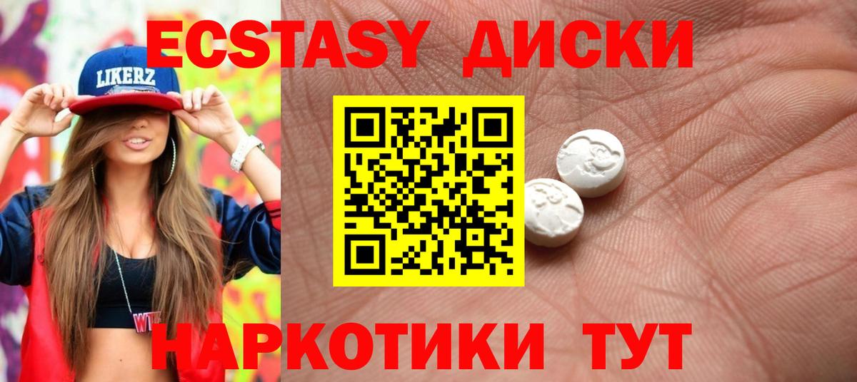 ЭКСТАЗИ 280 MDMA Гуково