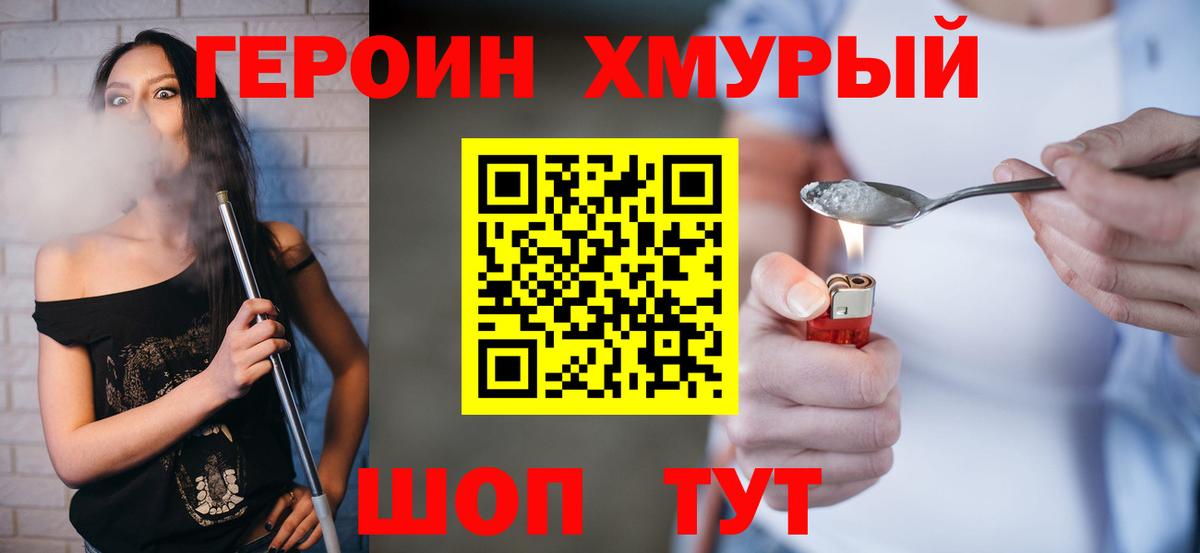 ГЕРОИН белый Гуково
