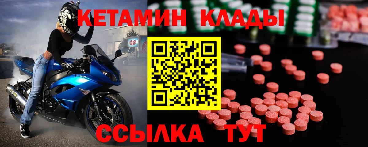 КЕТАМИН VHQ  Вход с VPN  Гуково 