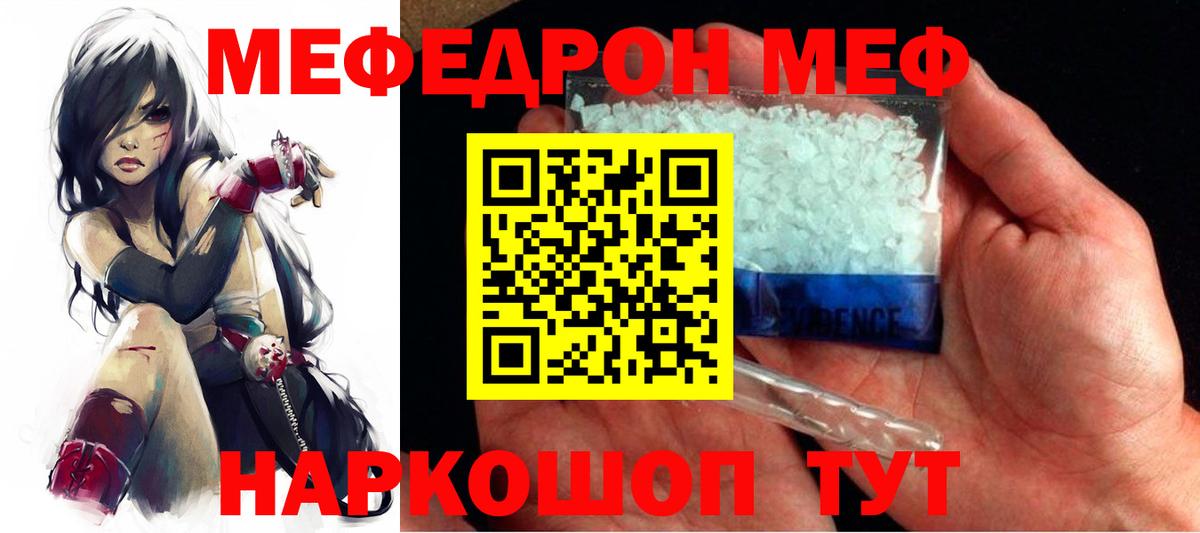 Меф  Вход с VPN  Мефедрон мяу мяу  Гуково  МЯУ-МЯУ мука 