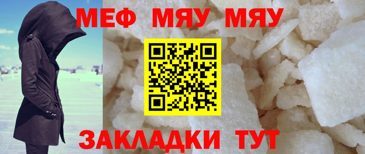 Мефедрон мука Гуково