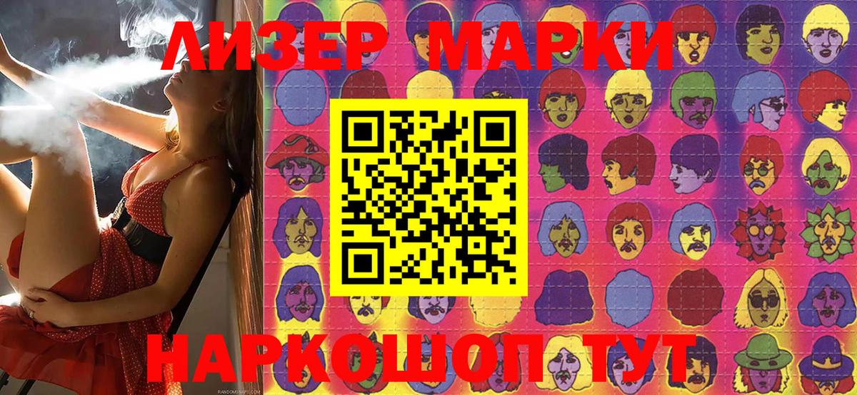 Наркотические марки 1500мкг Гуково