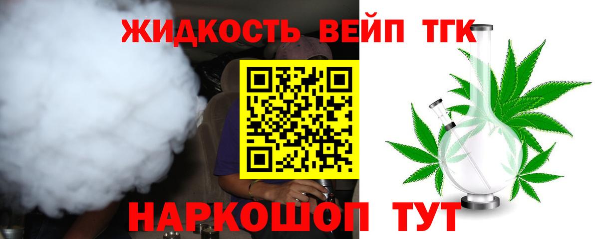 Дистиллят ТГК вейп  Вход с VPN  ТГК вейп с тгк  Гуково 